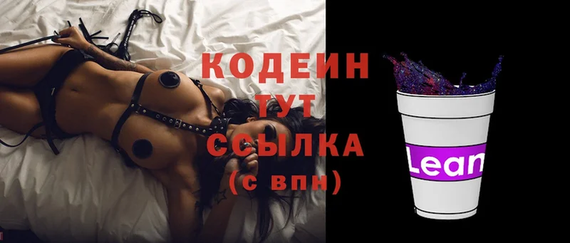 Codein Purple Drank  Новая Ляля 